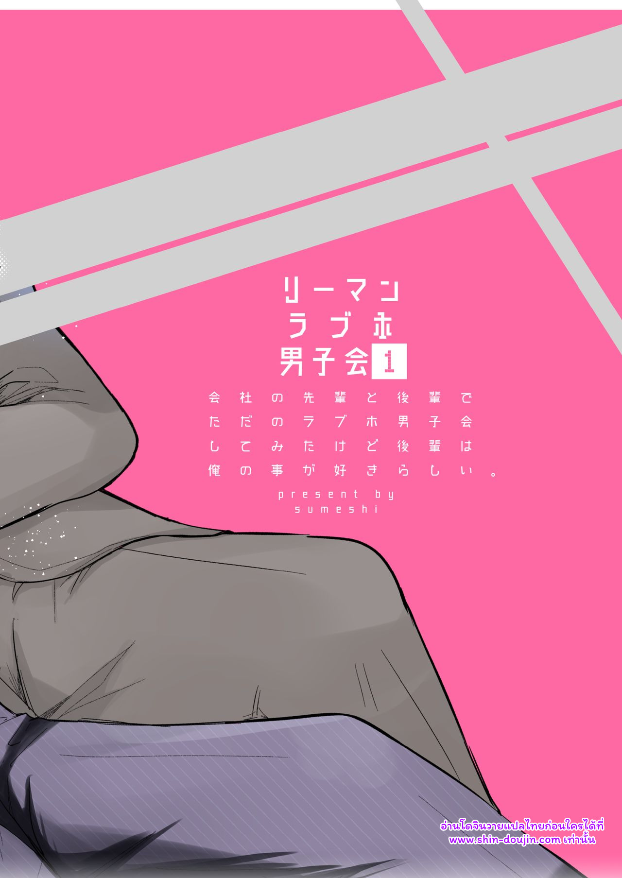 โรงแรมรักของเหล่ามนุษย์เงินเดือน 01-82